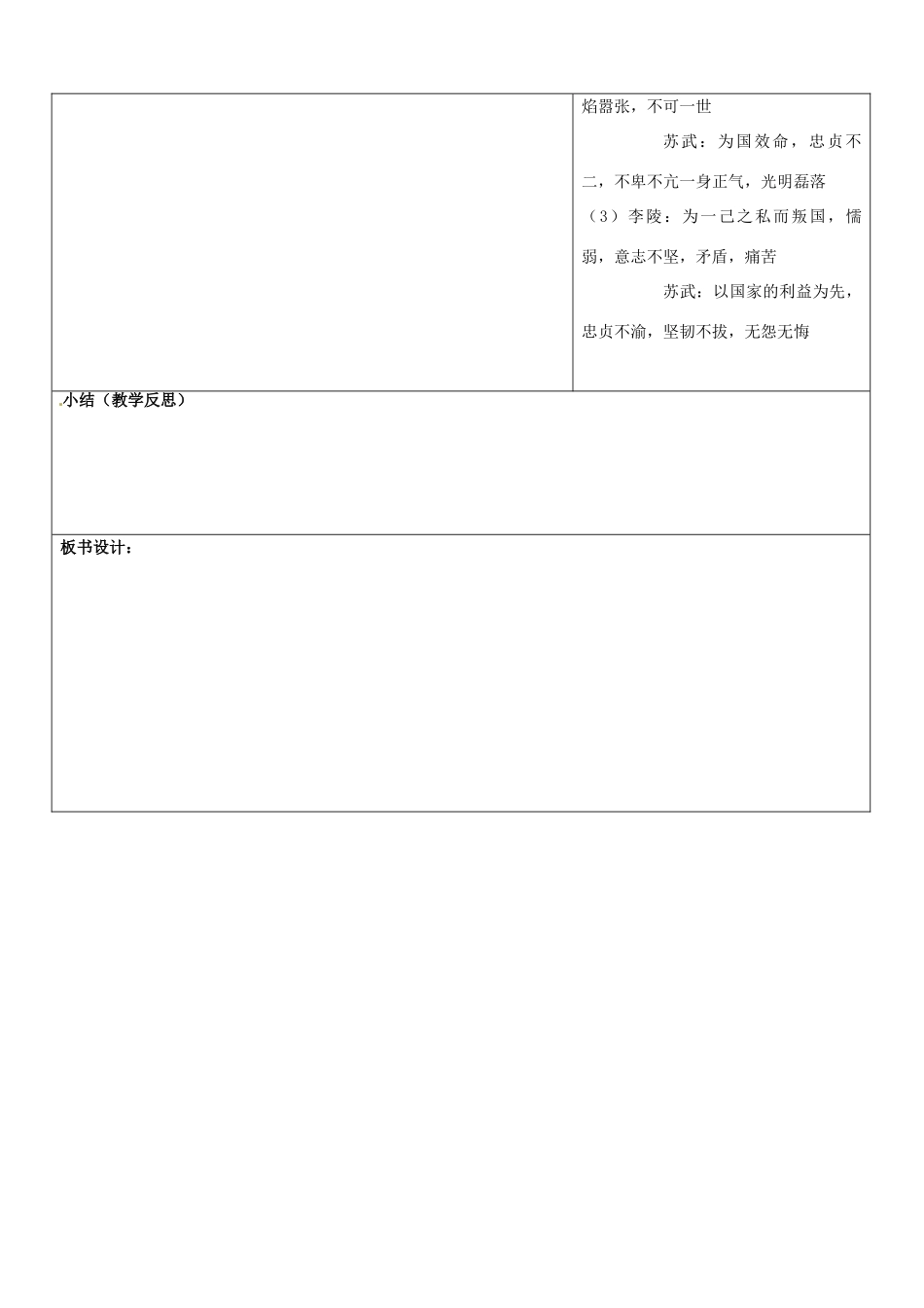 山东省郯城三中高一语文 苏武传2教案 新人教版_第3页