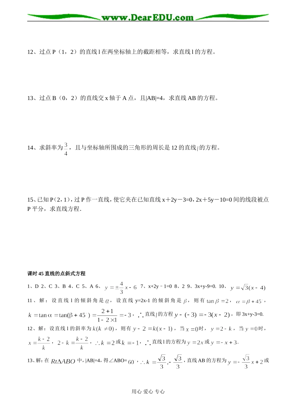 高一数学必修2 直线的点斜式方程练习题_第2页