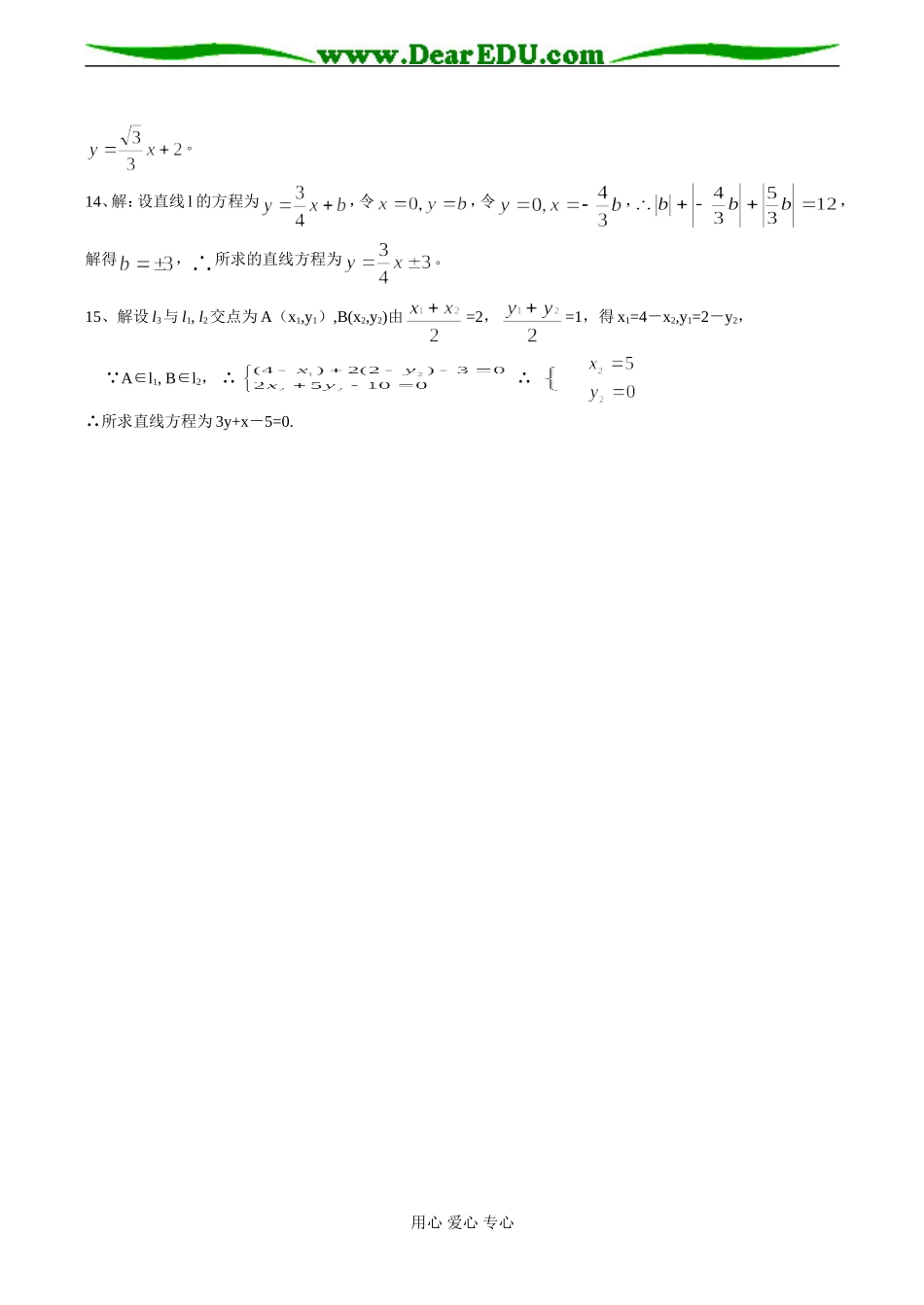 高一数学必修2 直线的点斜式方程练习题_第3页