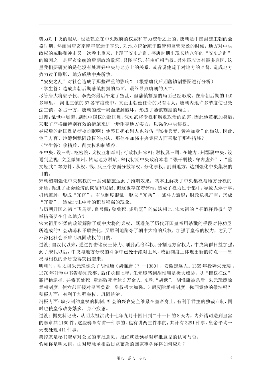 广东高一历史 第4课《专制集权的不断加强》教案岳麓版必修1_第2页