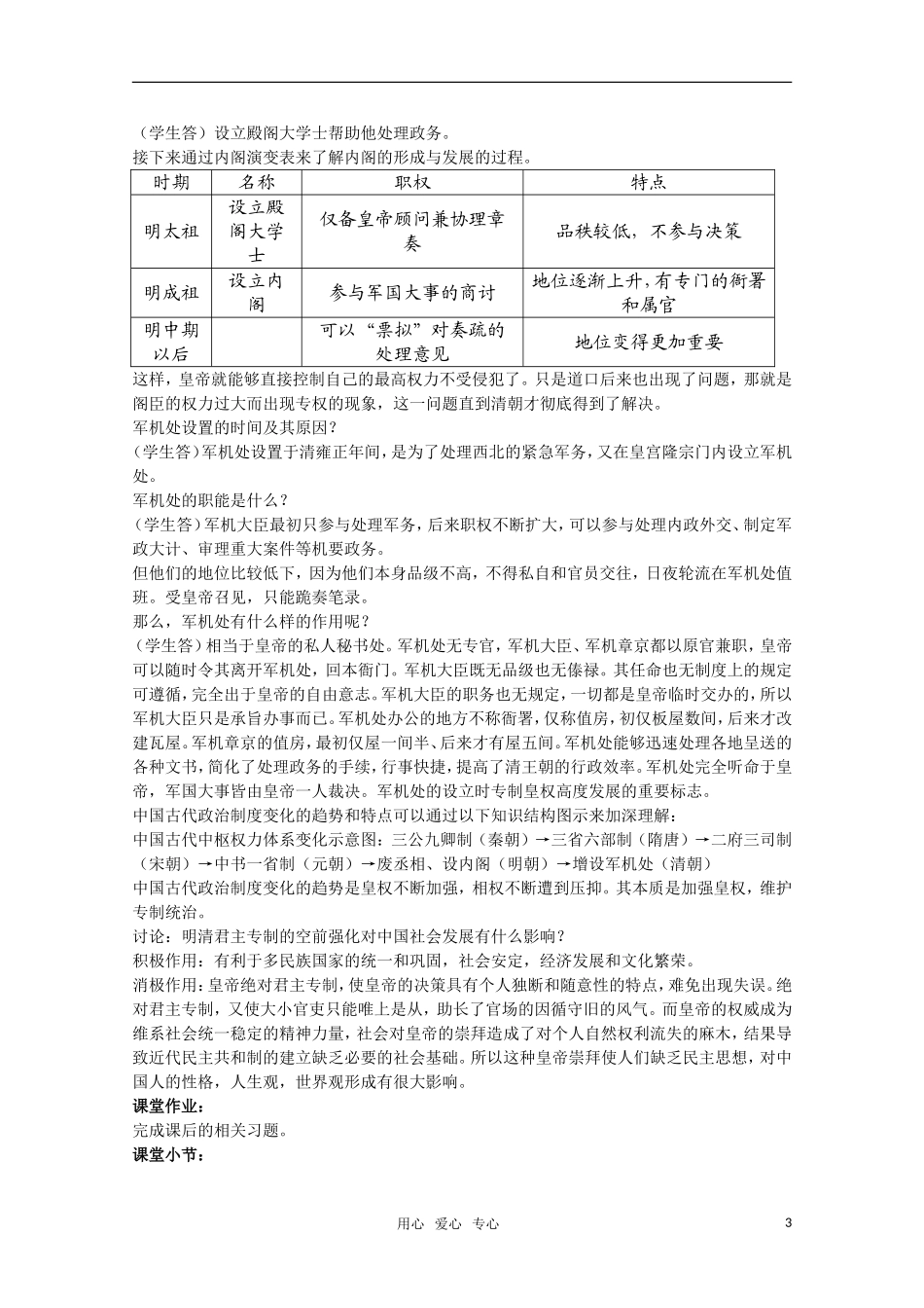 广东高一历史 第4课《专制集权的不断加强》教案岳麓版必修1_第3页