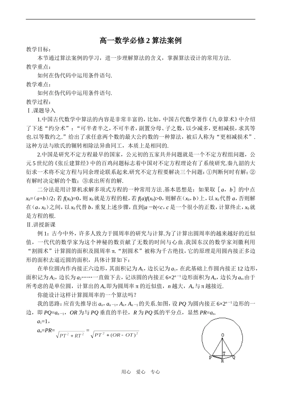 高一数学必修2 算法案例_第1页