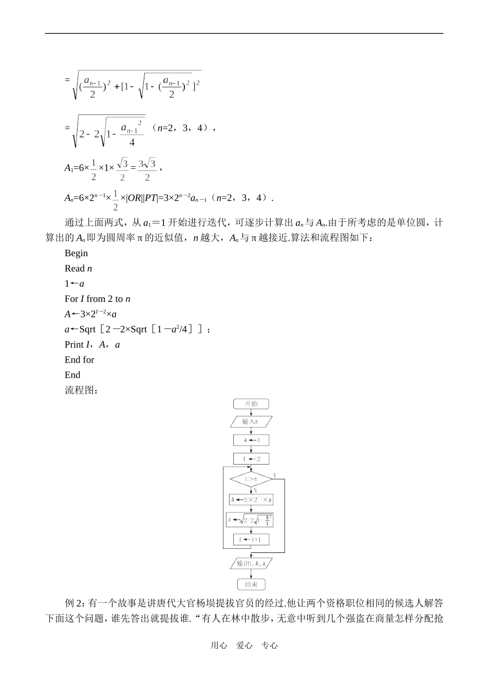 高一数学必修2 算法案例_第2页