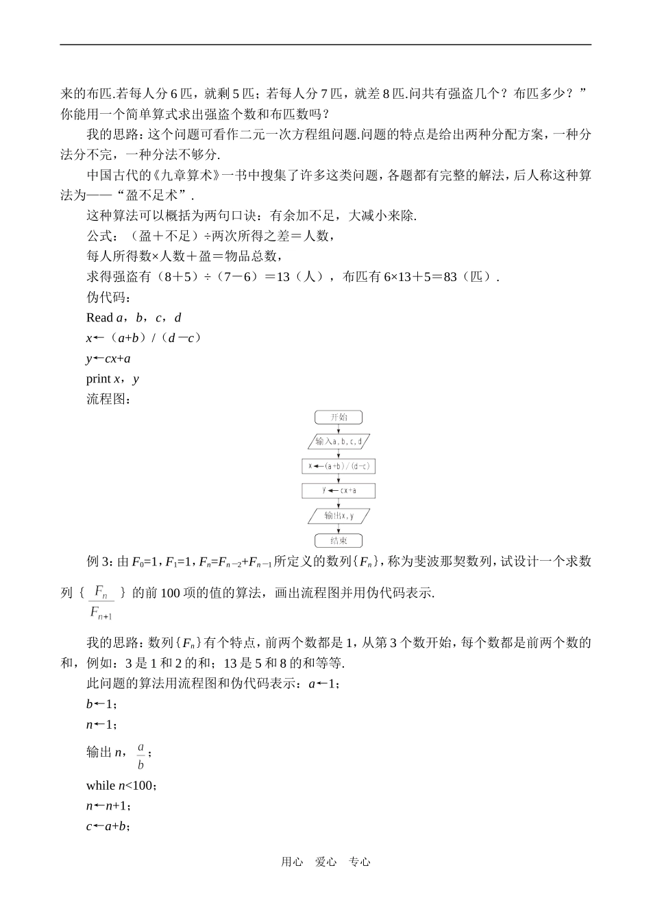 高一数学必修2 算法案例_第3页