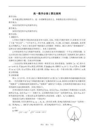高一数学必修2 算法案例