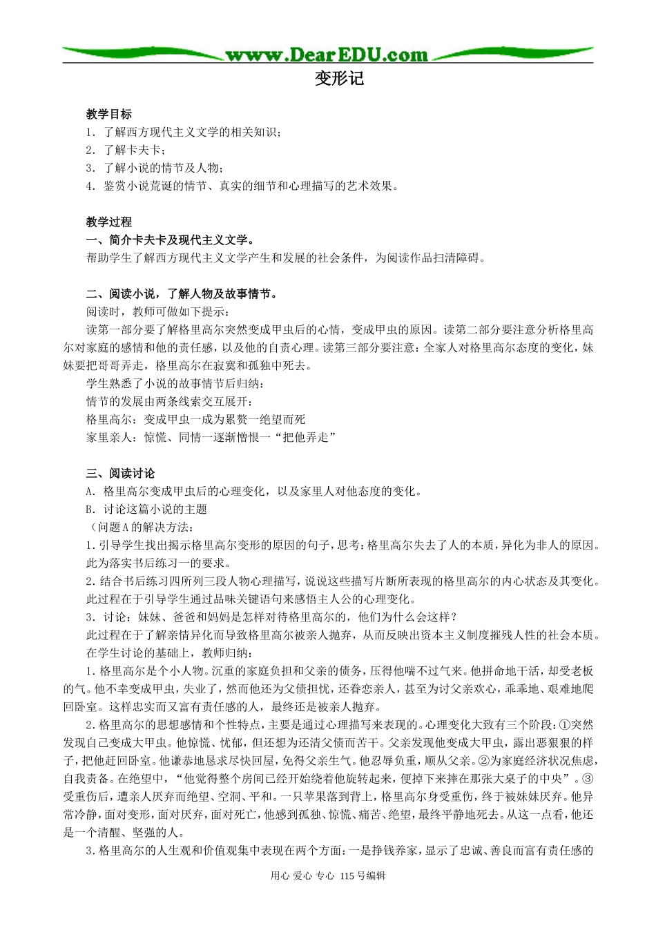 人教版高中语文第五册变形记_第1页