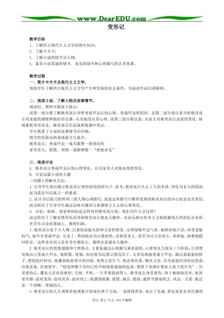人教版高中语文第五册变形记