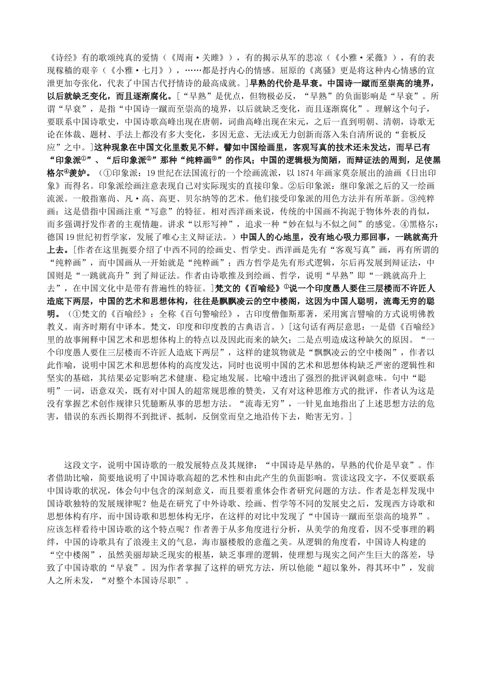 湖南省双峰县第一中学高中语文《谈中国诗》课文解读 新人教版必修5_第2页