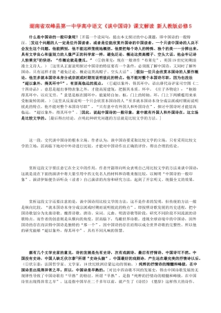 湖南省双峰县第一中学高中语文《谈中国诗》课文解读 新人教版必修5