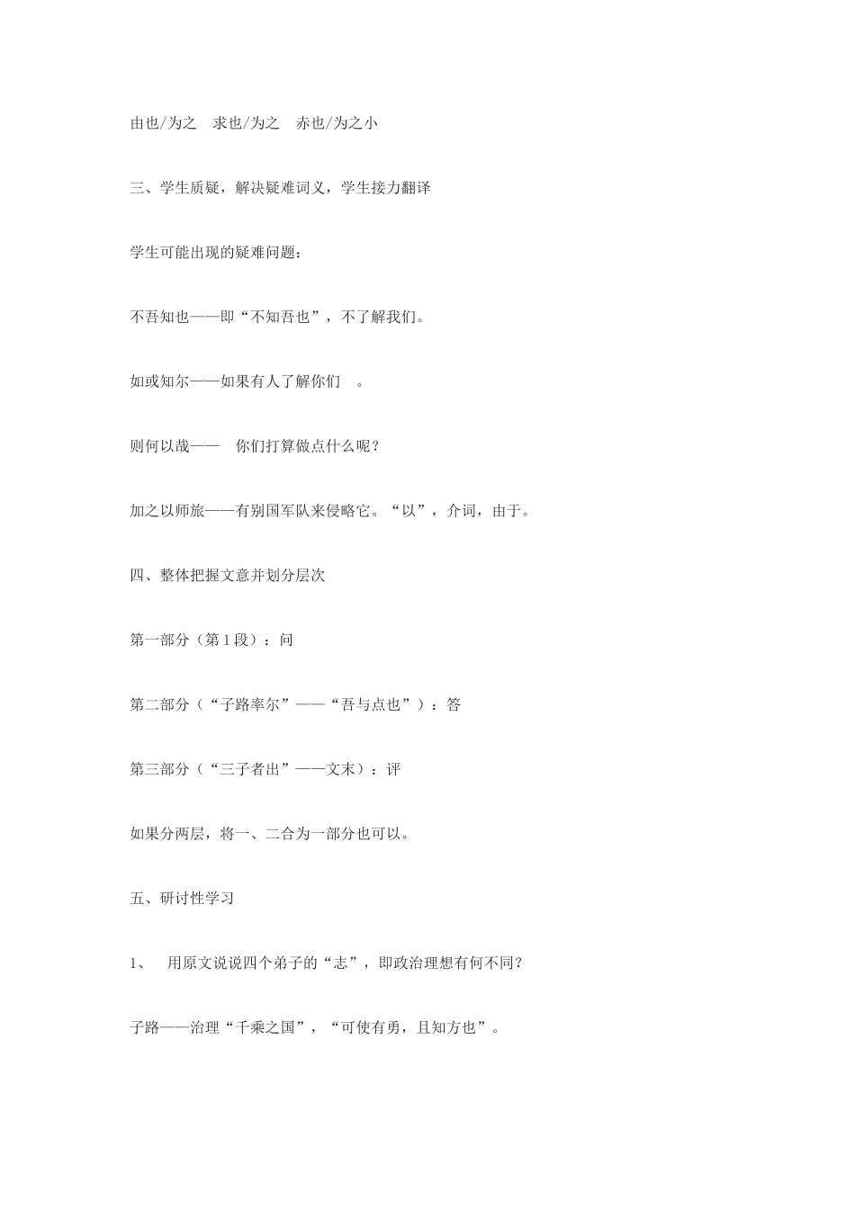 高中语文《子路、曾皙、冉有、公西华侍坐》教案4 沪教版第六册_第2页