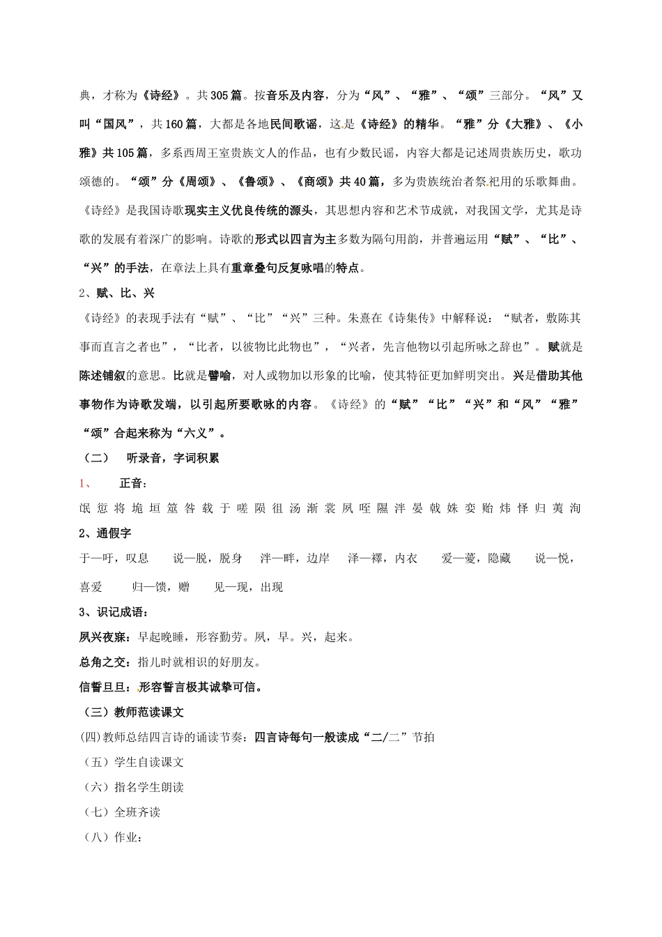 河北省保定市物探中心学校高中语文第三册 诗经教案 人教版_第2页