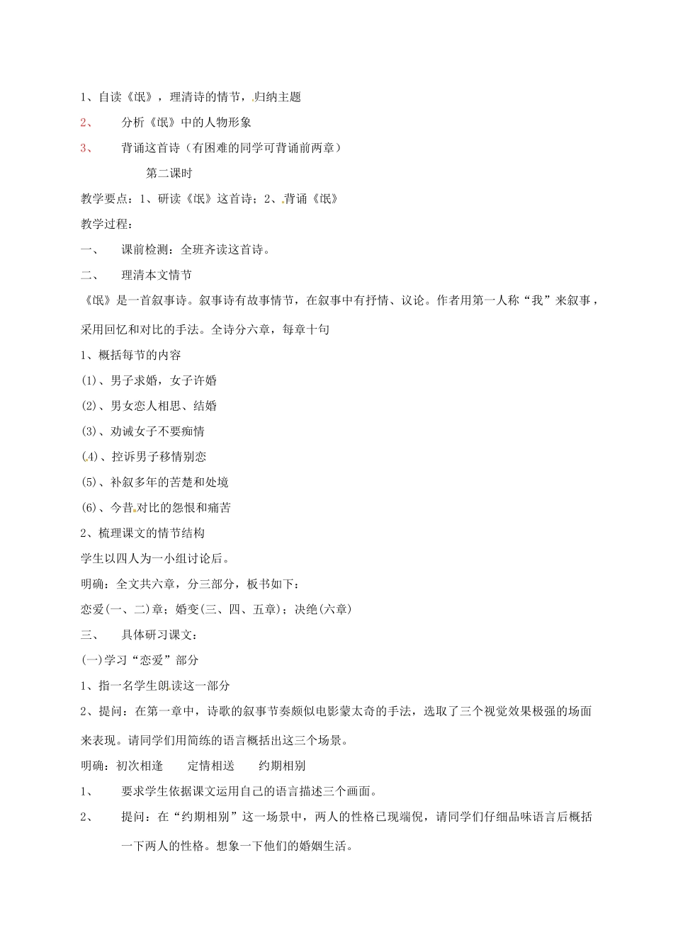 河北省保定市物探中心学校高中语文第三册 诗经教案 人教版_第3页
