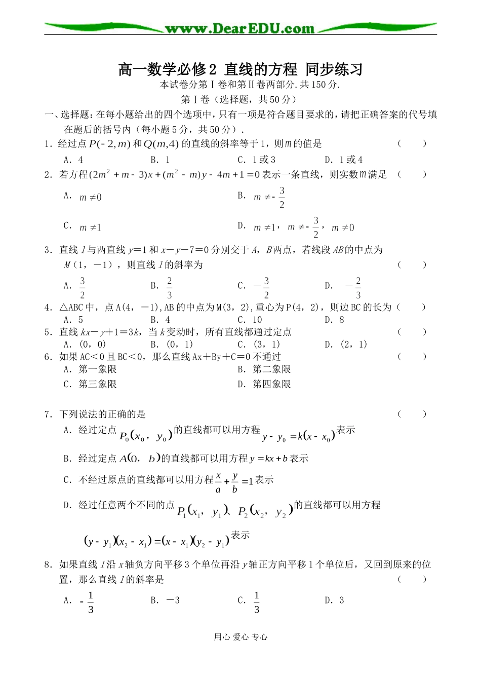 高一数学必修2 直线的方程 同步练习_第1页