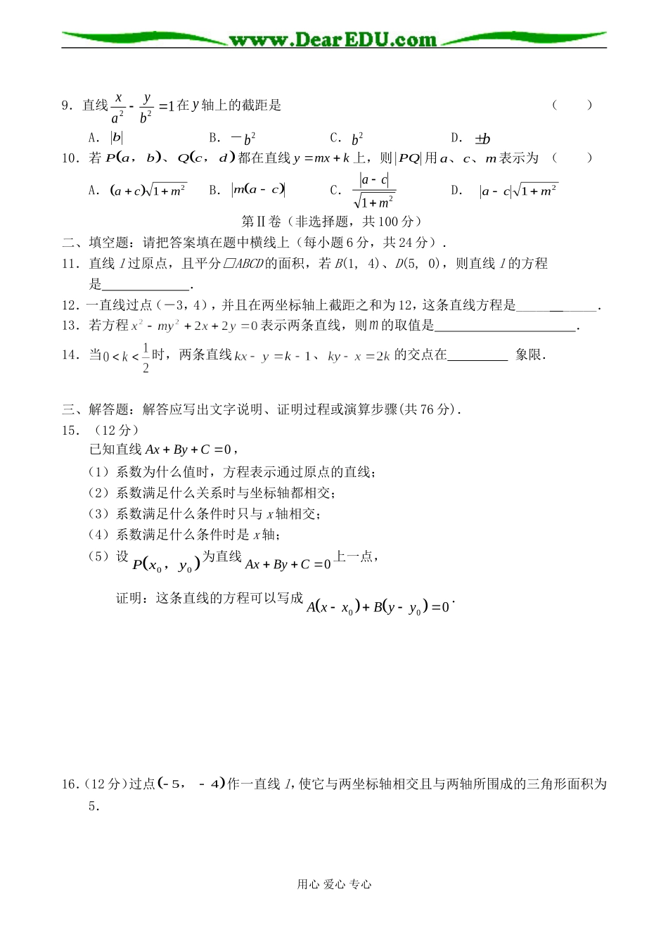 高一数学必修2 直线的方程 同步练习_第2页