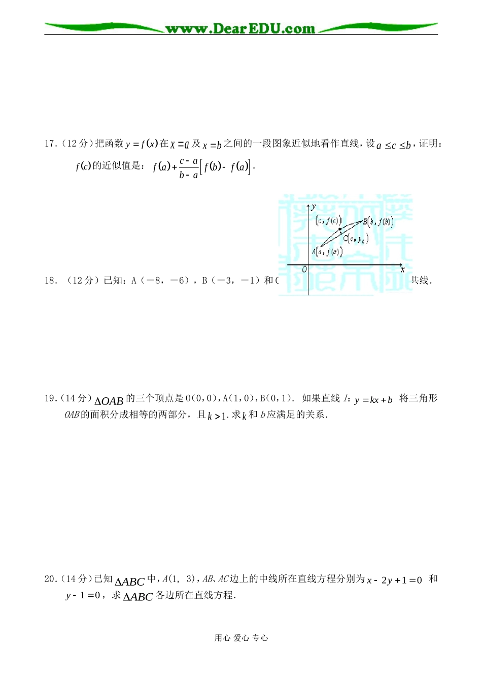 高一数学必修2 直线的方程 同步练习_第3页