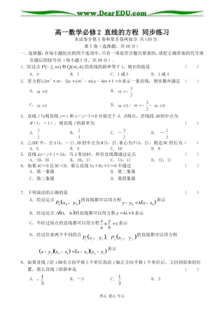 高一数学必修2 直线的方程 同步练习