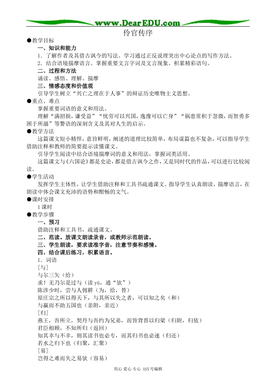 人教版高中语文第三册伶官传序(1)_第1页