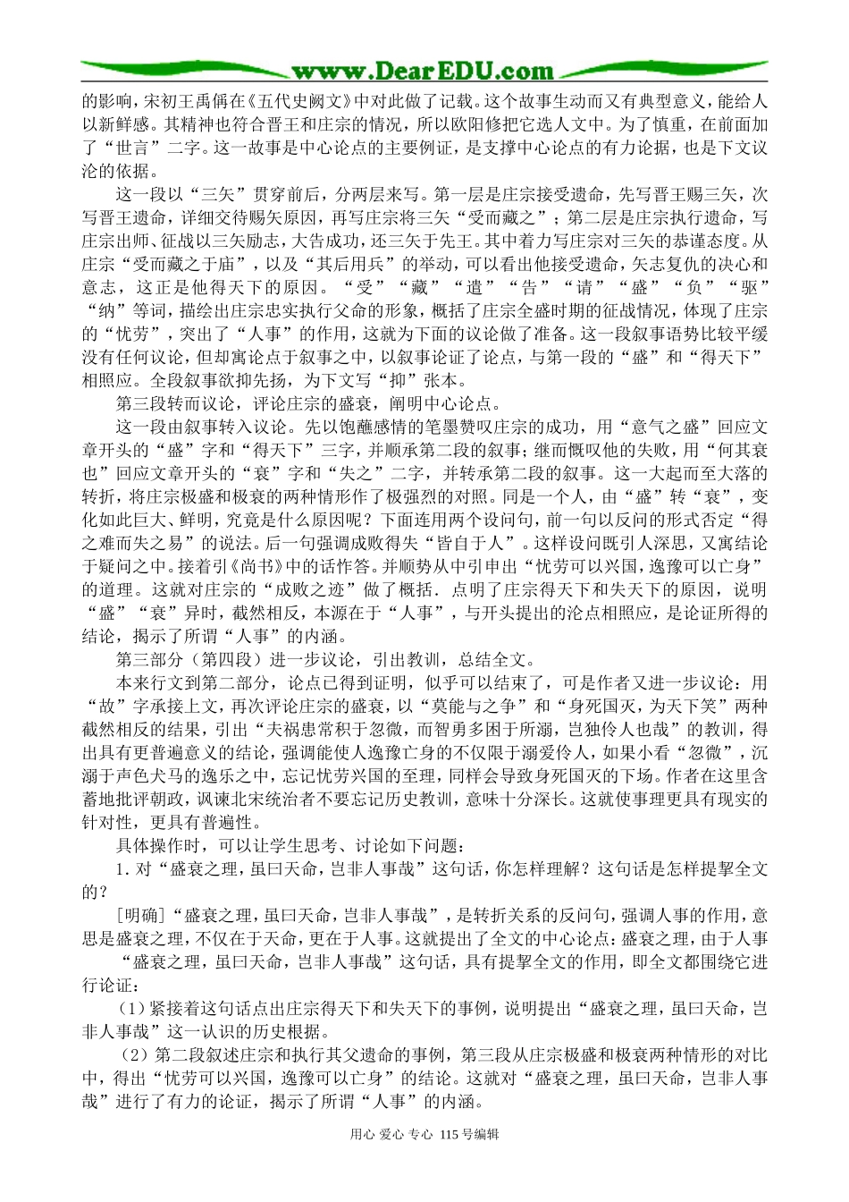 人教版高中语文第三册伶官传序(1)_第3页