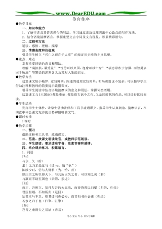 人教版高中语文第三册伶官传序(1)