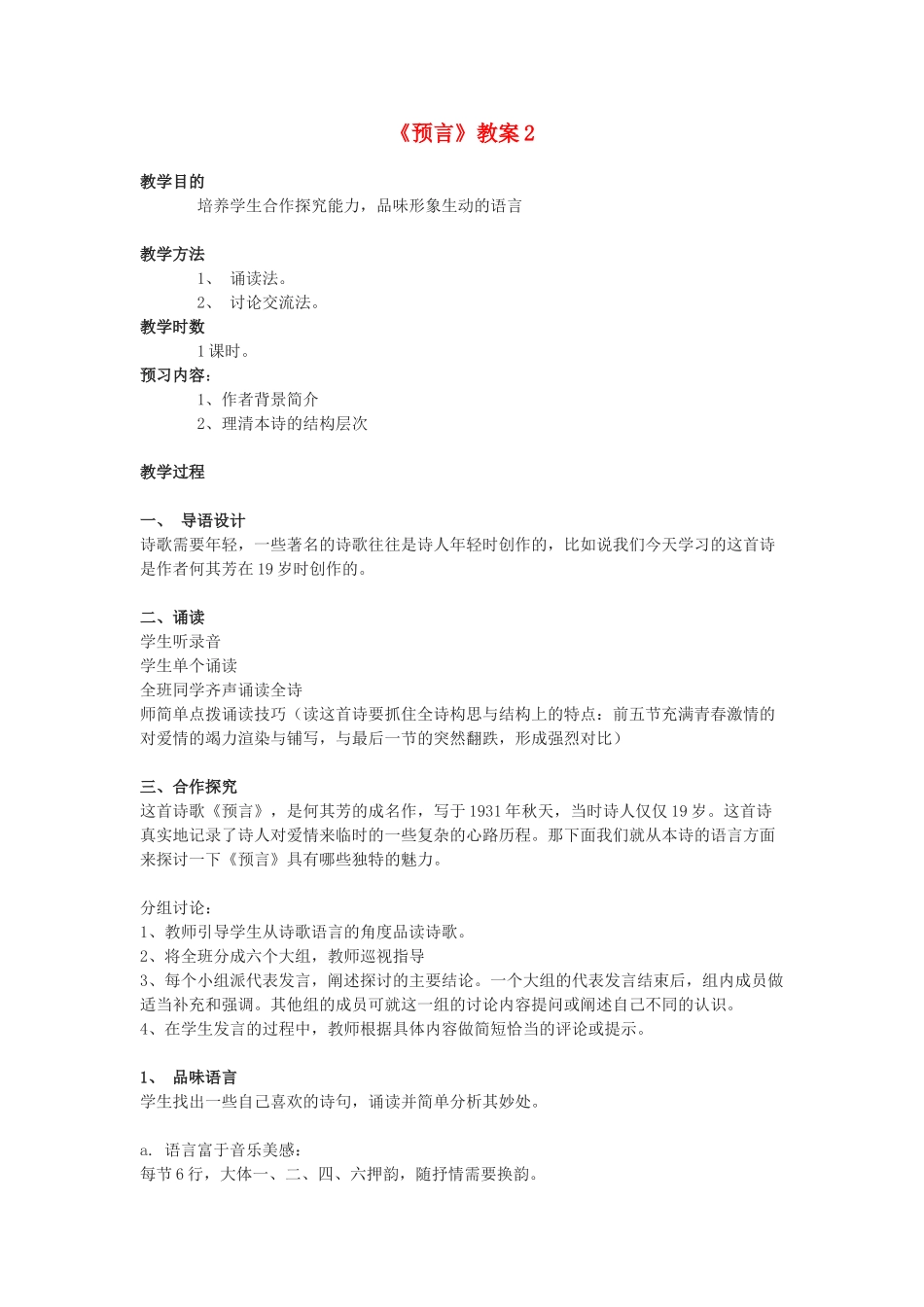 高中语文《预言》教案2 北师大版必修1_第1页