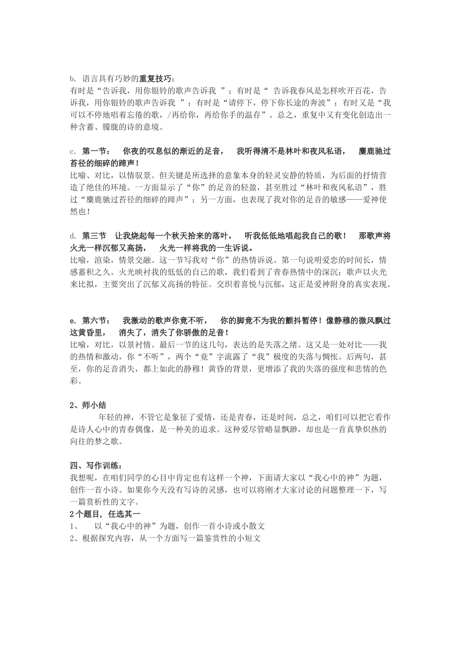 高中语文《预言》教案2 北师大版必修1_第2页