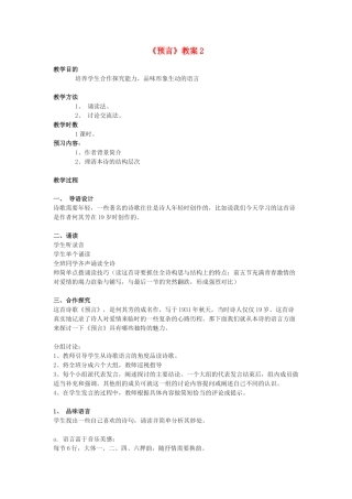 高中语文《预言》教案2 北师大版必修1