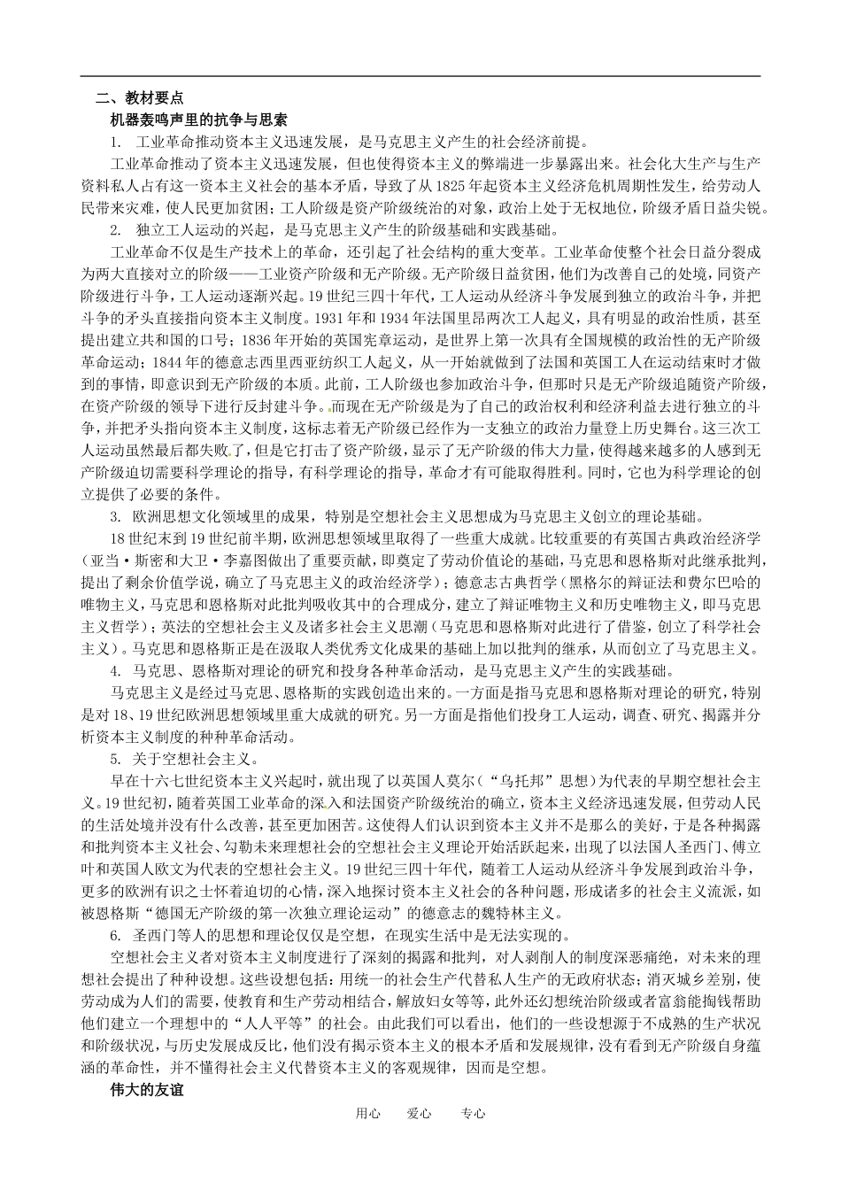 江苏省连云港市田家炳中学高中历史《8.1 马克思主义的诞生》教案 人民版必修1_第2页