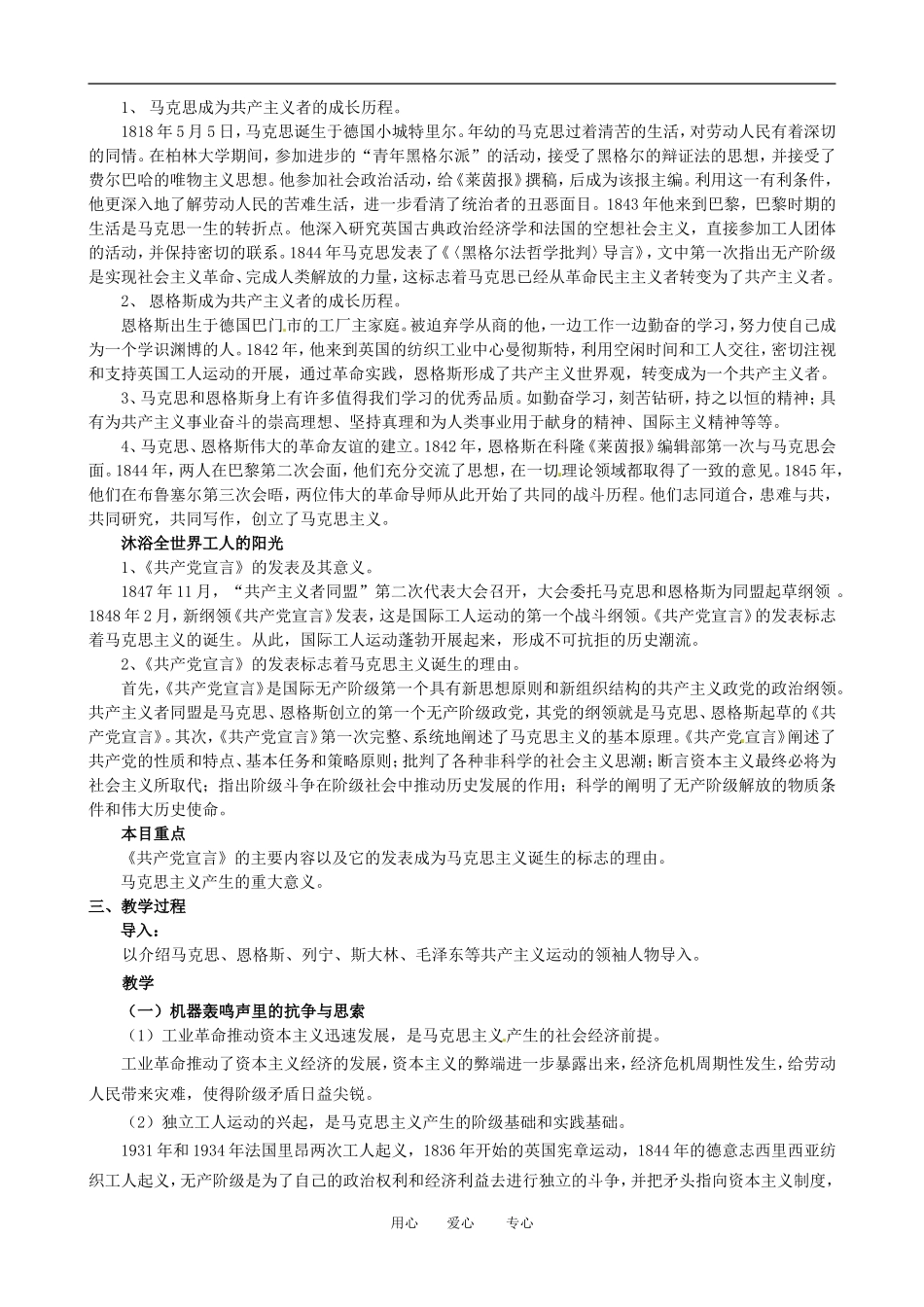 江苏省连云港市田家炳中学高中历史《8.1 马克思主义的诞生》教案 人民版必修1_第3页