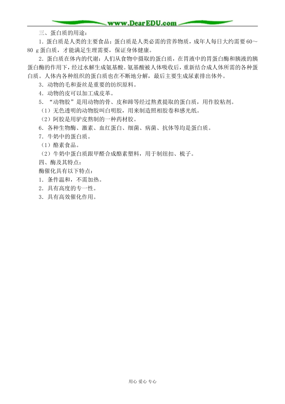 苏教版高中化学必修5蛋白质_第2页