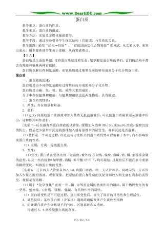 苏教版高中化学必修5蛋白质