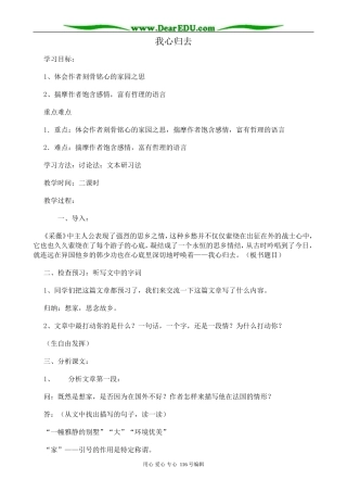 高中语文我心归去教案1 苏教版 必修1
