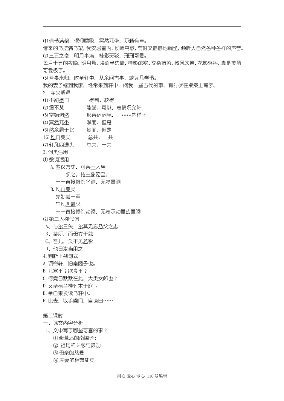 人教版[第三册]高中语文 《项脊轩志》 教案_第2页