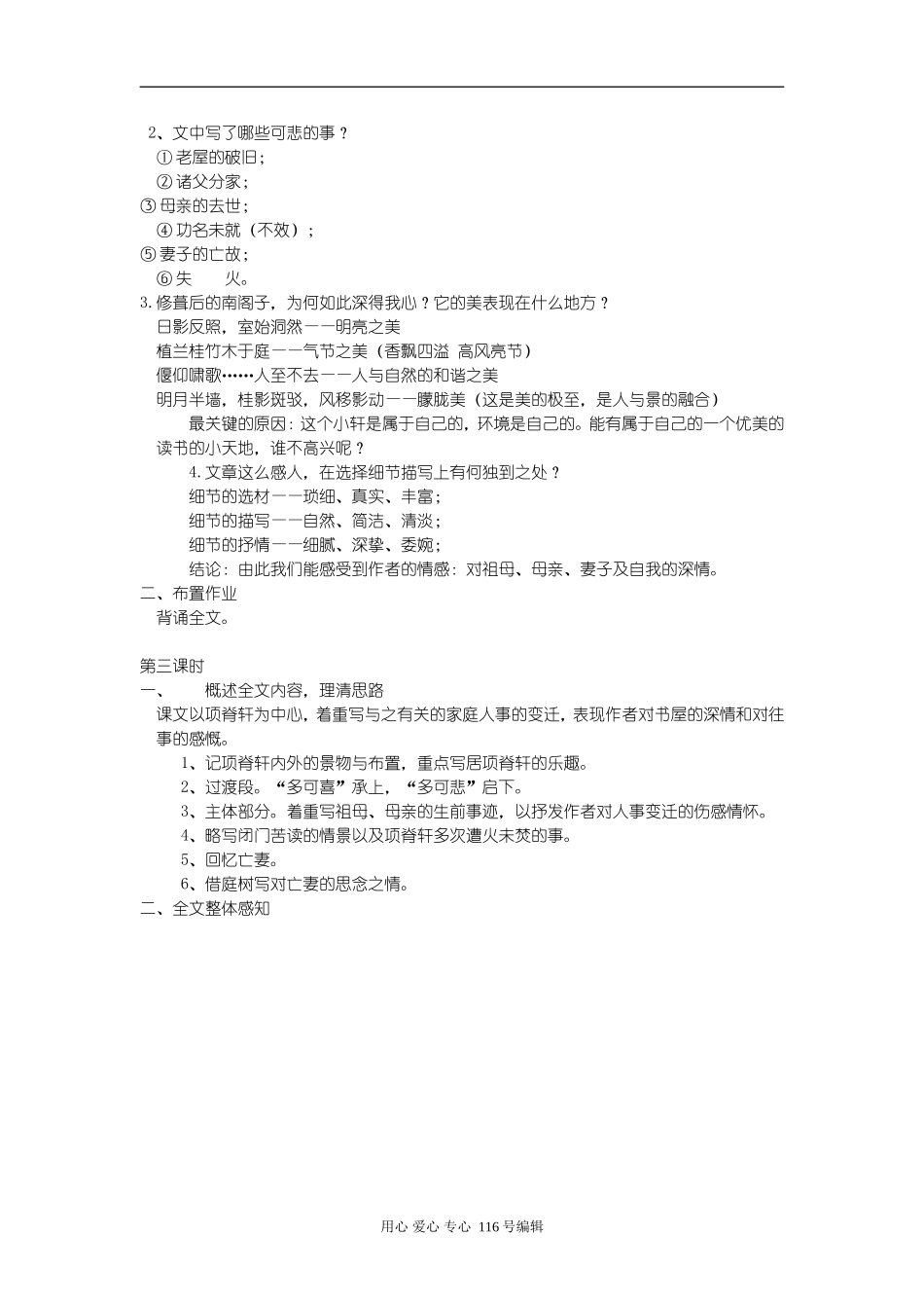 人教版[第三册]高中语文 《项脊轩志》 教案_第3页