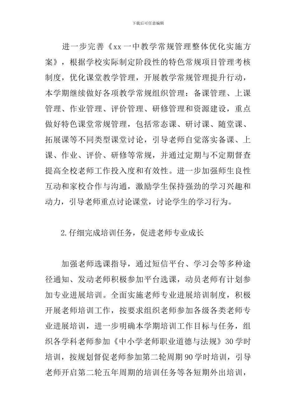学校教科室本学期工作计划_第2页