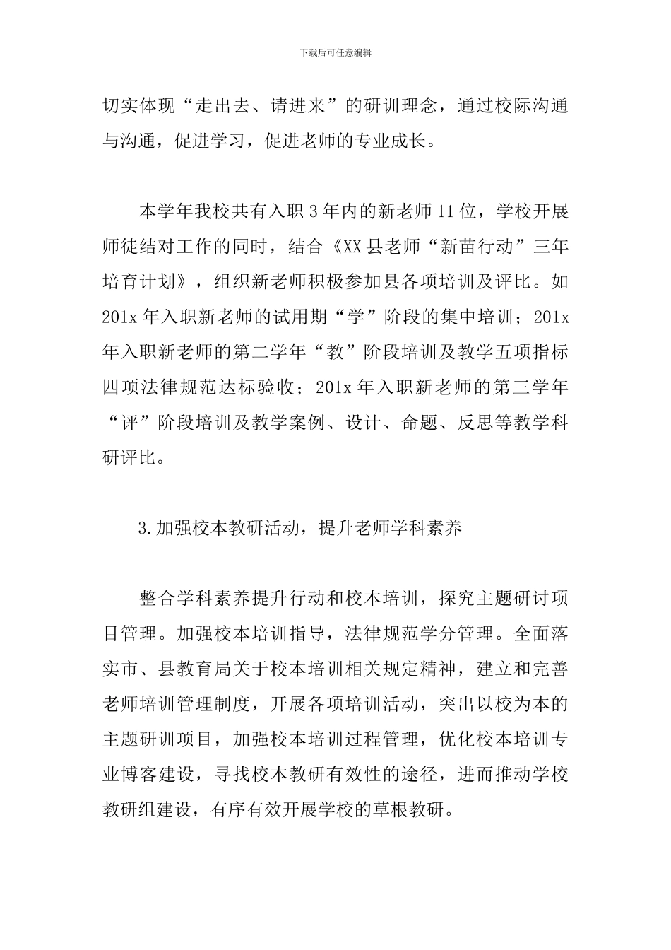 学校教科室本学期工作计划_第3页