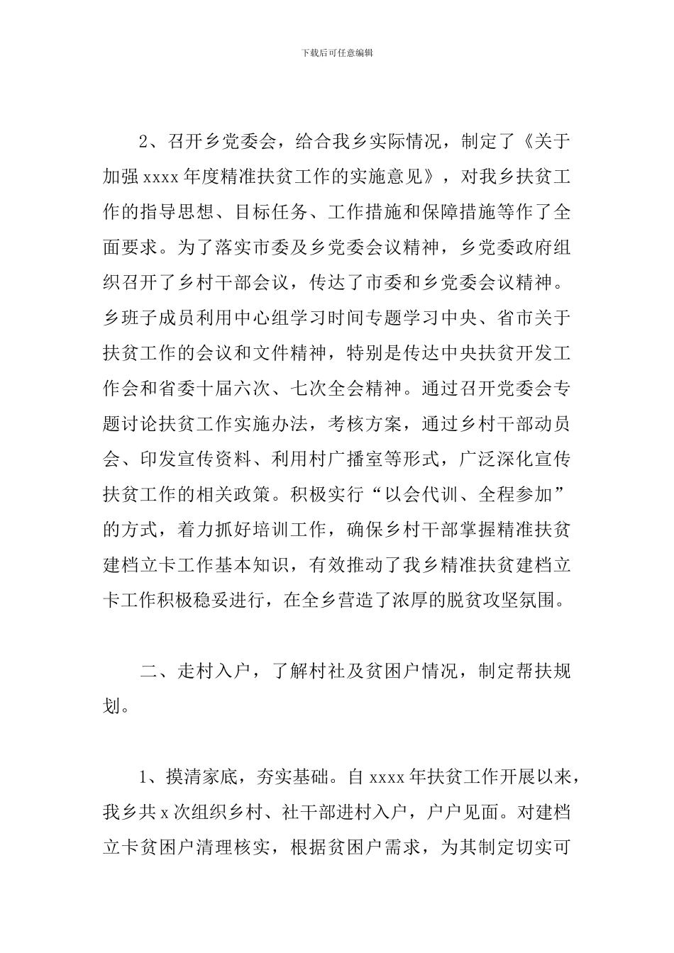 乡委员会关于2024年干部驻村帮扶工作总结_第2页