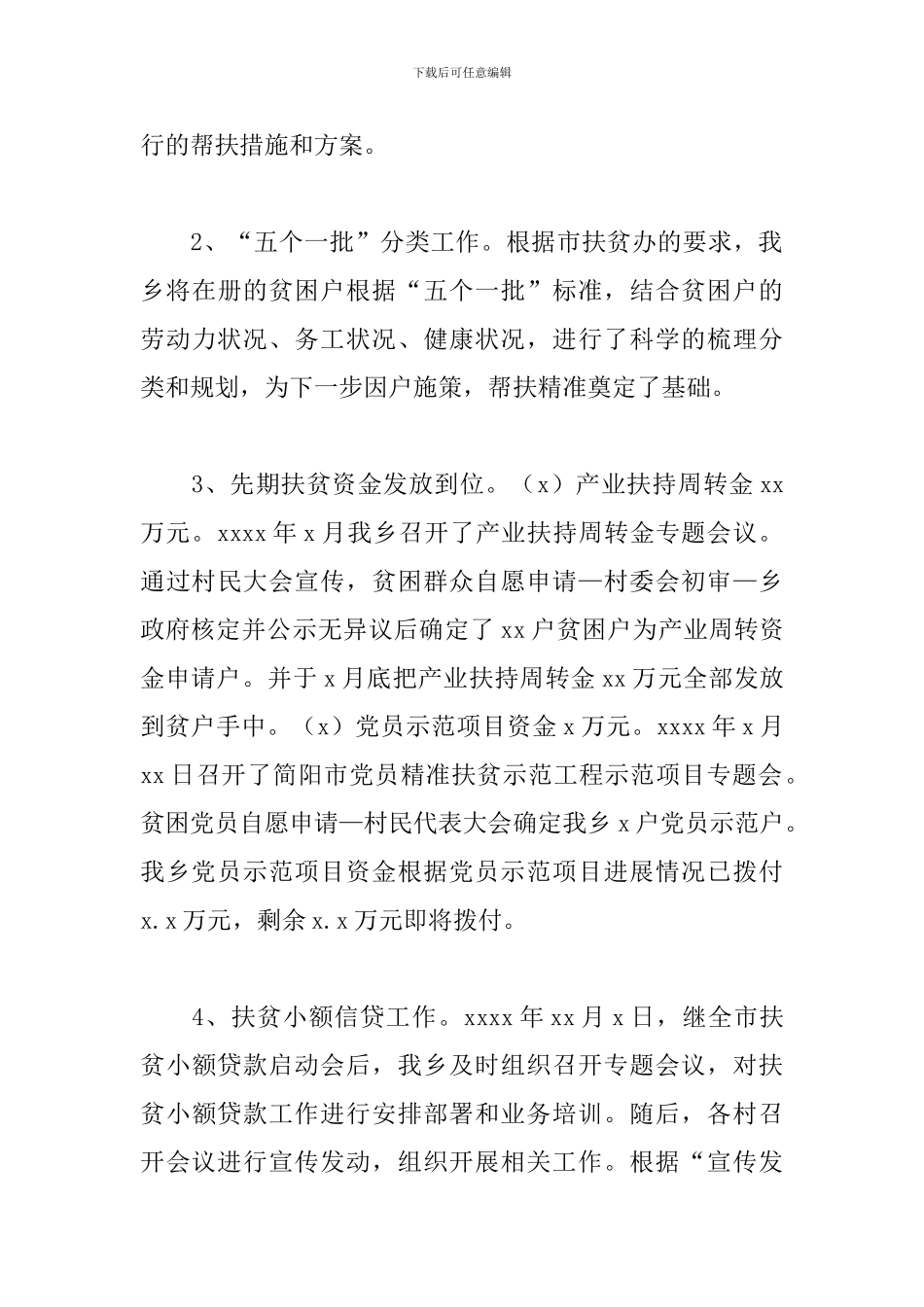 乡委员会关于2024年干部驻村帮扶工作总结_第3页