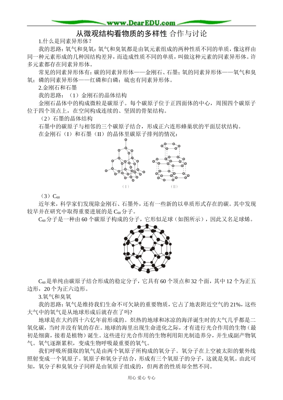苏教版高中化学必修2从微观结构看物质的多样性 合作与讨论_第1页