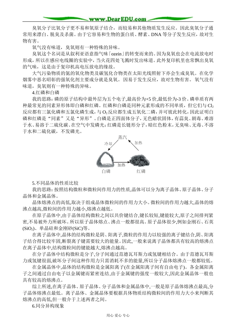 苏教版高中化学必修2从微观结构看物质的多样性 合作与讨论_第2页