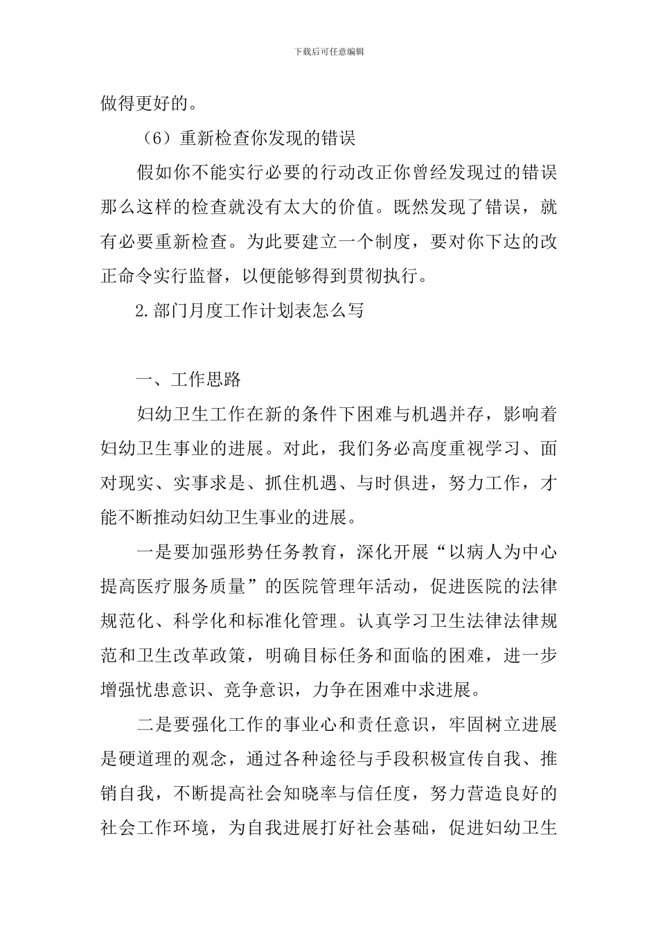 部门月度工作计划表怎么写_第3页