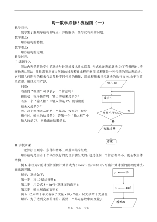 高一数学必修2 流程图（一）