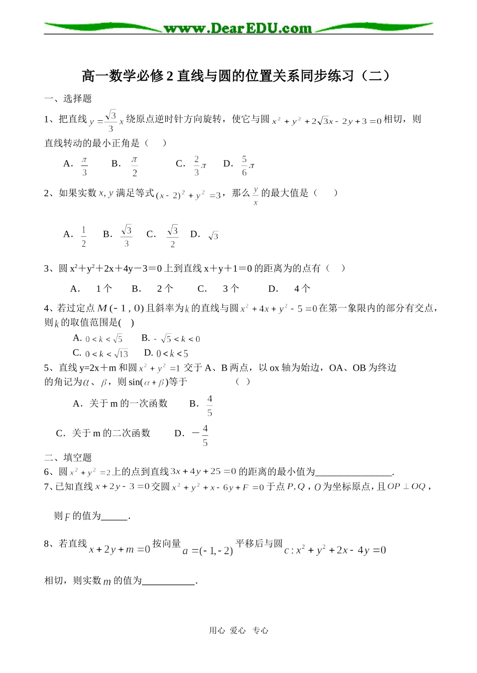 高一数学必修2 直线与圆的位置关系同步练习（二）_第1页