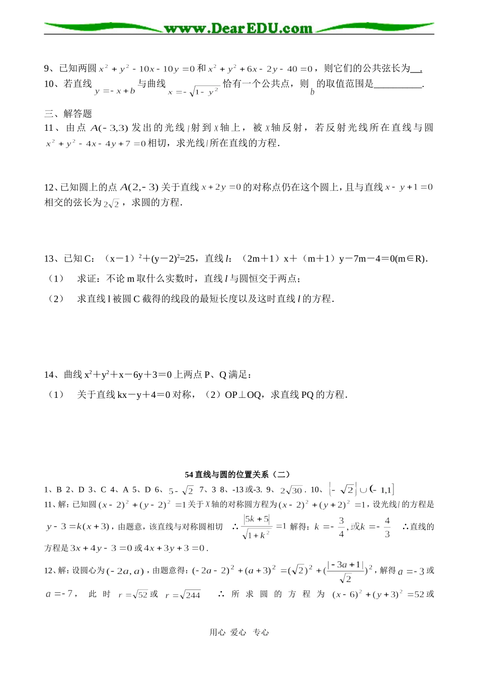 高一数学必修2 直线与圆的位置关系同步练习（二）_第2页