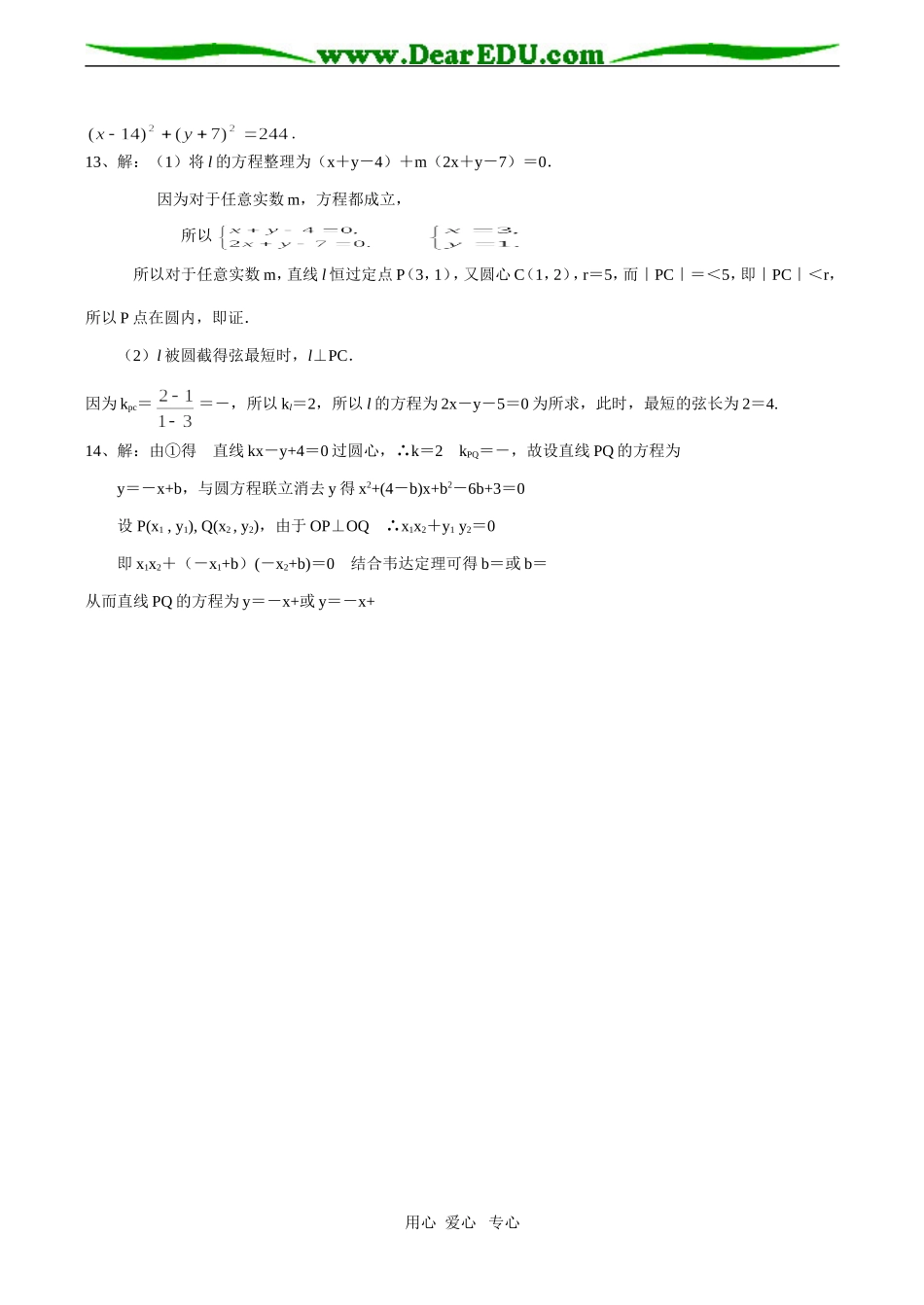 高一数学必修2 直线与圆的位置关系同步练习（二）_第3页