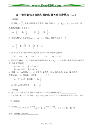 高一数学必修2 直线与圆的位置关系同步练习（二）
