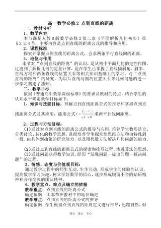 高一数学必修2 点到直线的距离
