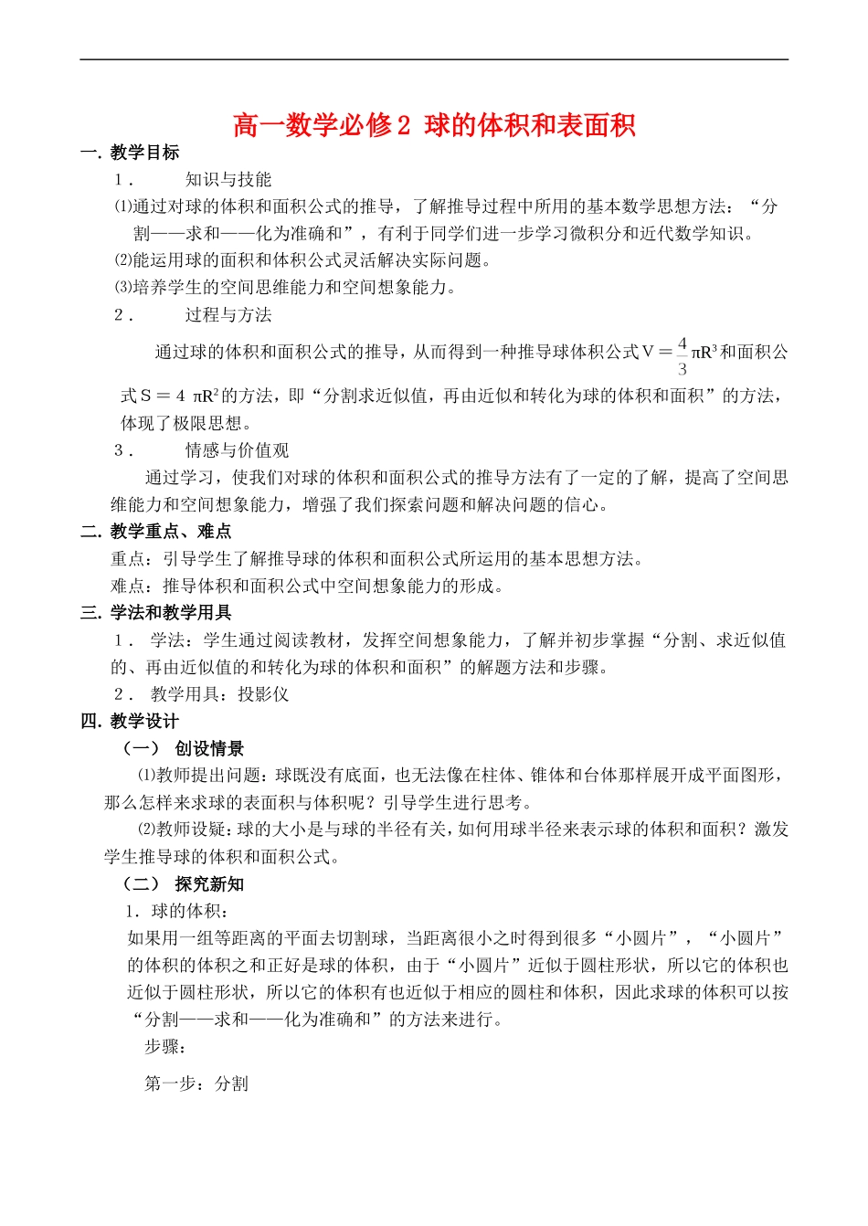 高一数学必修2 球的体积和表面积_第1页