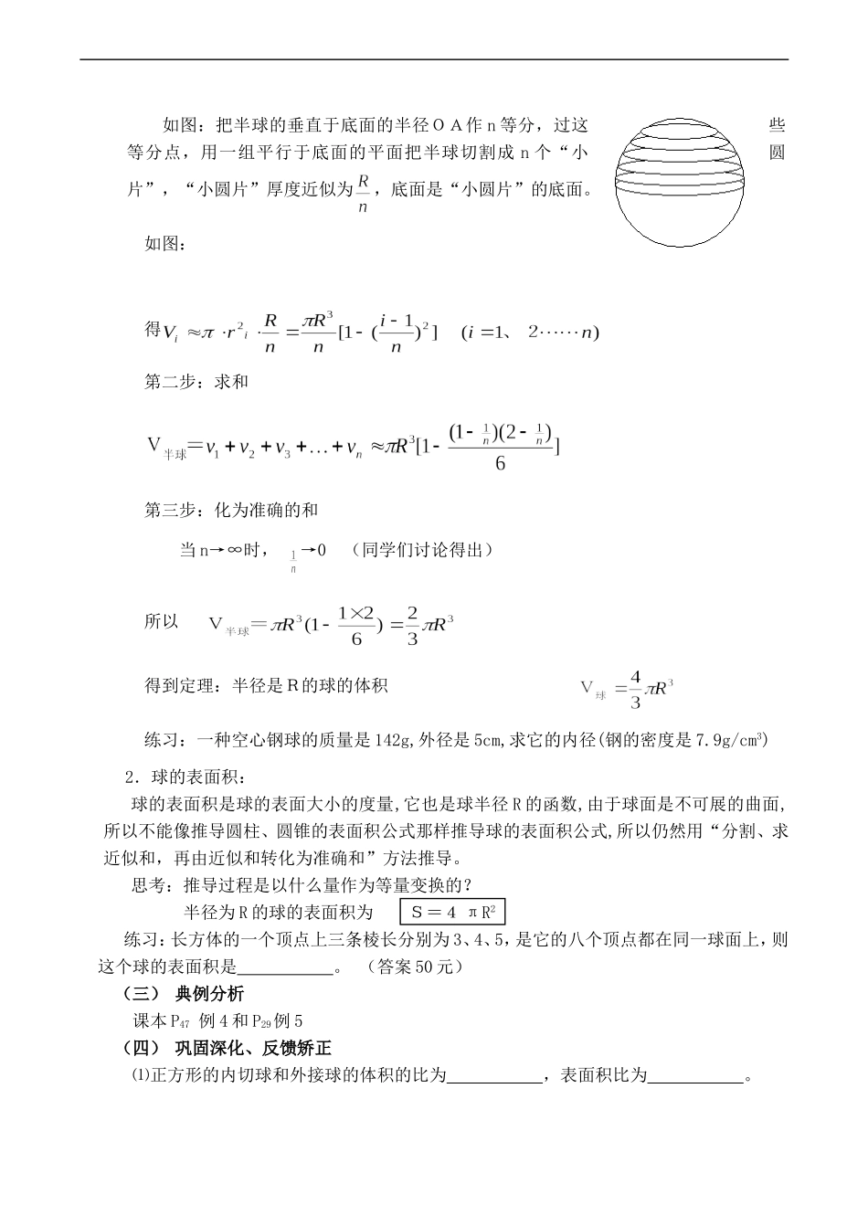 高一数学必修2 球的体积和表面积_第2页