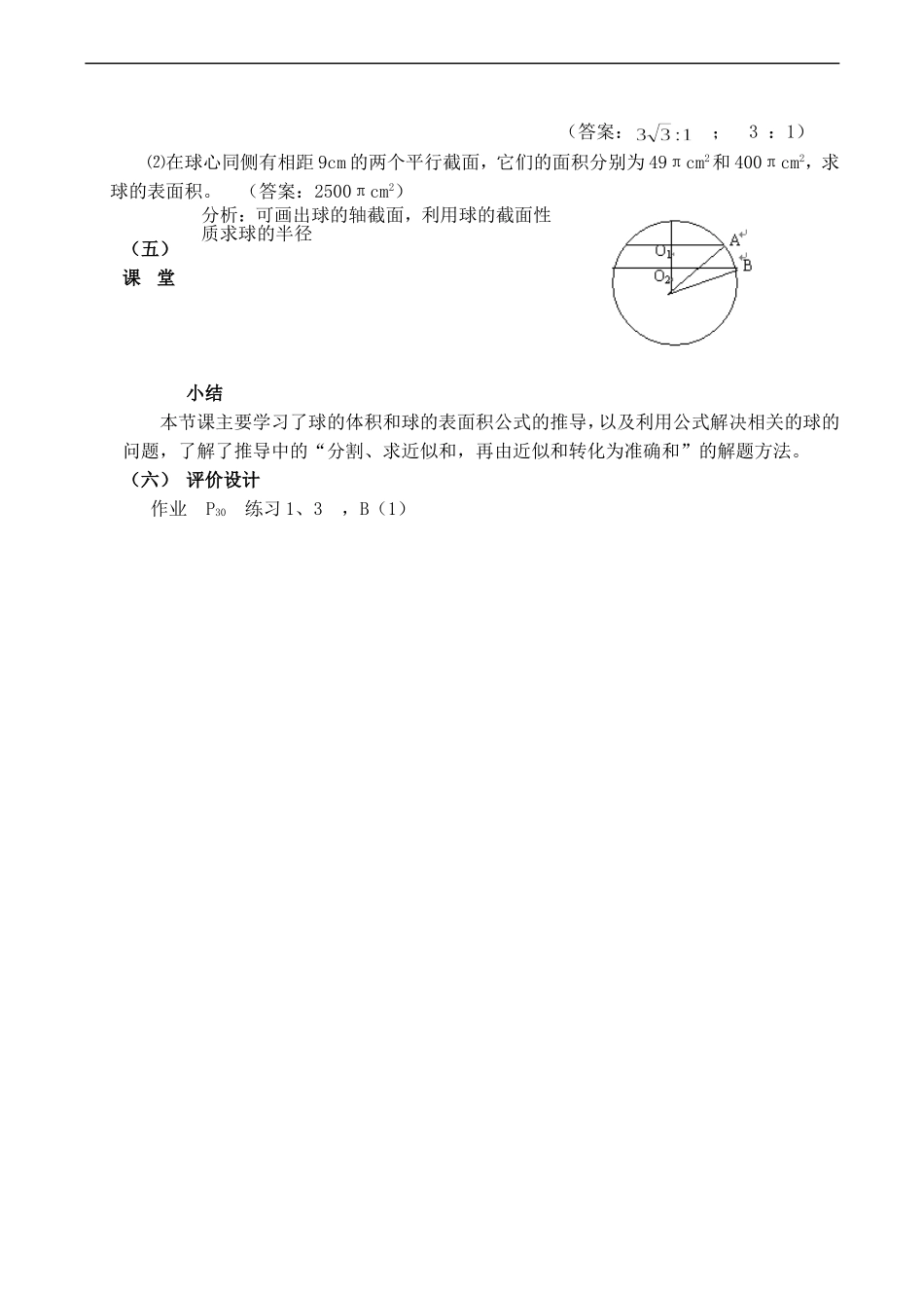 高一数学必修2 球的体积和表面积_第3页