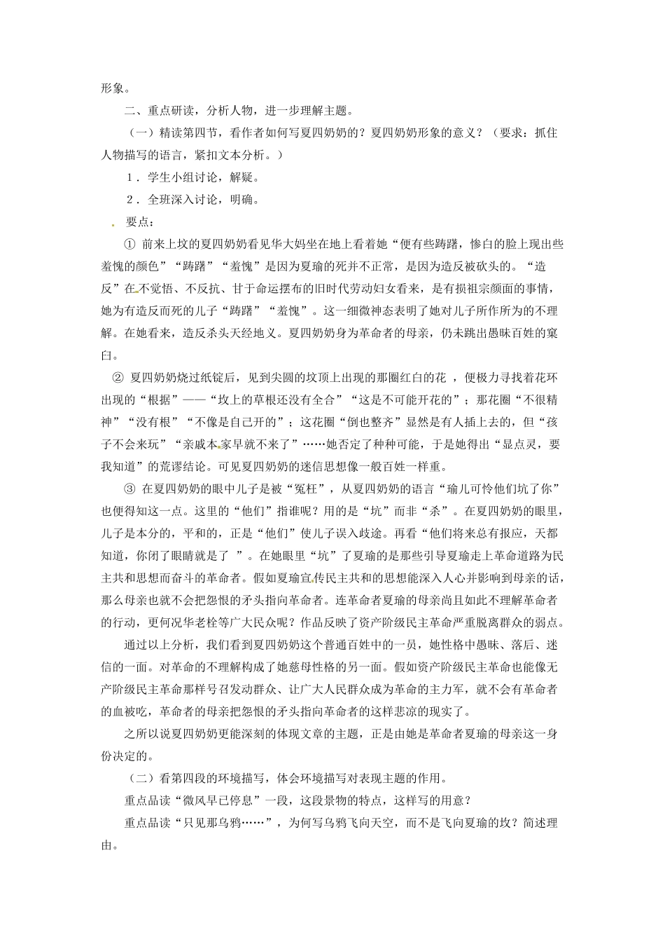 山西省石楼县石楼中学高二语文《药》教案 人教版_第3页